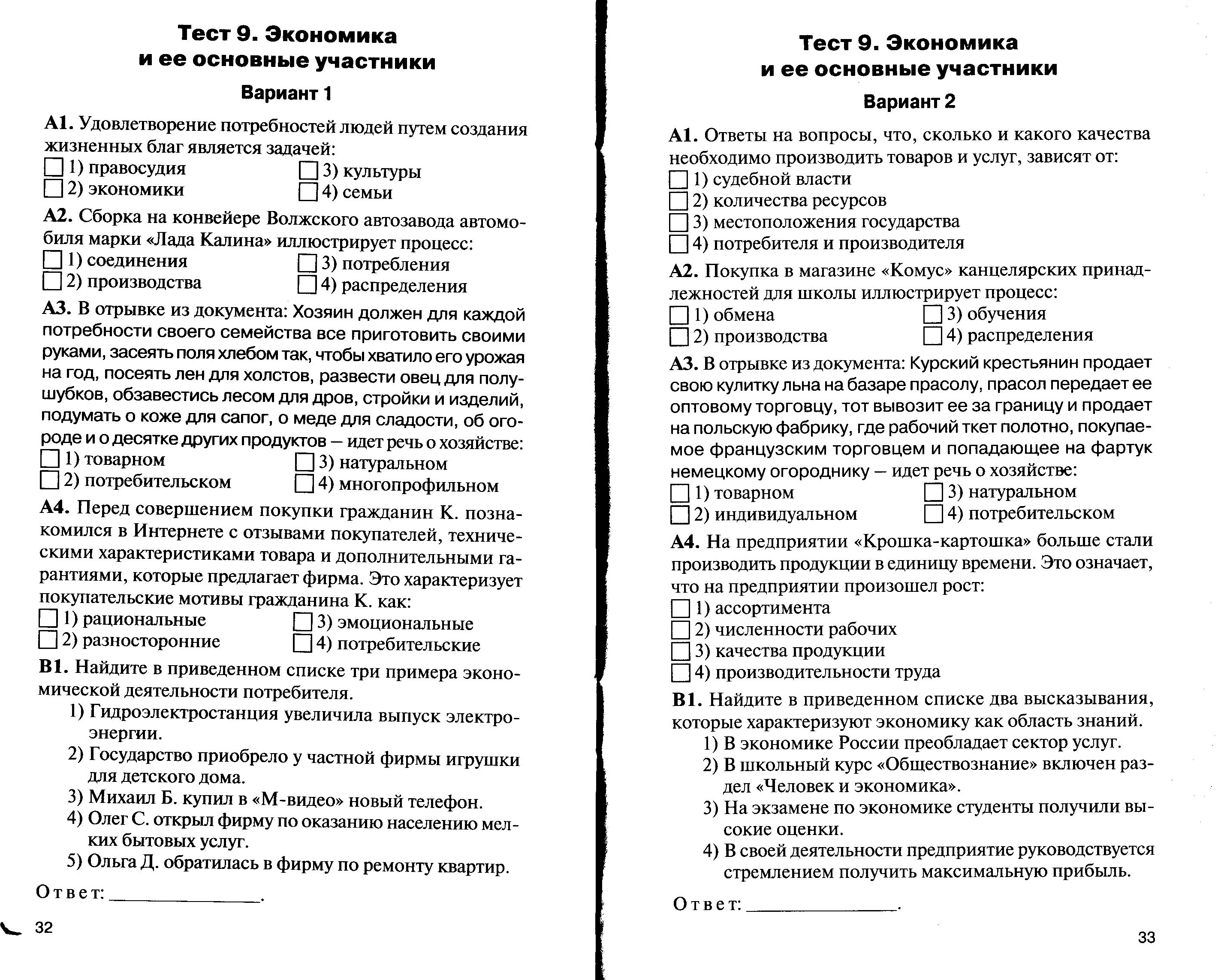 Тест 18 экономика 11 класс